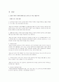 건강한 치아란 주제와 관련해 건강 교육을 전개할때 가능한 교수 학습 방법을 한가지  2페이지