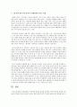 애착유형과 ‘나’, 어린 시절 나의 애착유형 3페이지