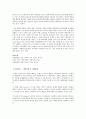 애착유형과 ‘나’, 어린 시절 나의 애착유형 4페이지