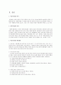 사회복지법 중에서 본인이 관심 있는 법을 하나 선택하여 그 법의 취지, 법의 운용 및 2페이지
