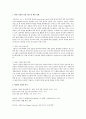 NHN 핵심 역량에 대하여 (NAVER, 네이버) 2페이지