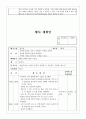 단위보육활동 계획안 (꽃씨-봄정원 구성) & 일일보육활동 계획안 (식물-식물의 성장) & (소방서 견학) & 행사 계획안 (동물원 견학) & 영역별 교재교구 계획안 (나와 가족/우리 동네) 10페이지