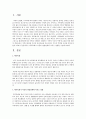 핵가족화가 아동의 발달단계에 미치는 영향을 서술 2페이지