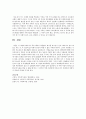 핵가족화가 아동의 발달단계에 미치는 영향을 서술 4페이지