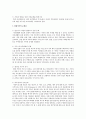 현대가족의 특성과 문제점에 대해서 설명 3페이지