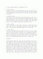 현대가족의 특성과 문제점에 대해서 설명 4페이지