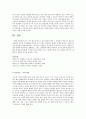 현대가족의 특성과 문제점에 대해서 설명 5페이지
