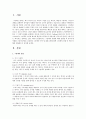 그림책의 유형에 대해 설명한 후 유아기에 적합한 그림책 한권을 선정하여 그림책의 작가 및 내용소개와 함께 그림책의 유형 중 어떤 유형에 해당하는지 분석 - 강아지 똥 2페이지