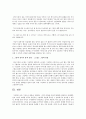 그림책의 유형에 대해 설명한 후 유아기에 적합한 그림책 한권을 선정하여 그림책의 작가 및 내용소개와 함께 그림책의 유형 중 어떤 유형에 해당하는지 분석 - 강아지 똥 5페이지