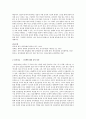 그림책의 유형에 대해 설명한 후 유아기에 적합한 그림책 한권을 선정하여 그림책의 작가 및 내용소개와 함께 그림책의 유형 중 어떤 유형에 해당하는지 분석 - 강아지 똥 6페이지