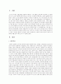 전략적 조직과 일상적 조직을 사례 조사 후 기술 - 유한킴벌리 2페이지
