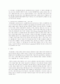 전략적 조직과 일상적 조직을 사례 조사 후 기술 - 유한킴벌리 4페이지
