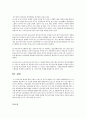 한국의 노인 빈곤문제 완화를 위한 해결방안 14페이지
