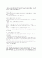 사회복지 실천의 이해, 제11장 개인중심 모델, 3. 심리 사회 모델 5페이지