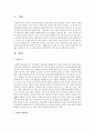 현대의 아동복지는 앞으로 어떤 방향으로 변화되어야 하는지를 생각해 보자 2페이지