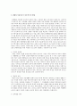 현대의 아동복지는 앞으로 어떤 방향으로 변화되어야 하는지를 생각해 보자 4페이지