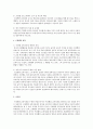 프뢰벨의 교육사상과 그의 업적에 대해 기술해보세요 7페이지
