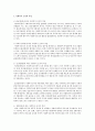 학자들에 의해 제시된 조직이론을 토대로 사회복지 조직의 특성을 기술하라 2페이지