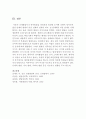 아동발달의 개념과 아동발달의 보편적 원리를 사례중심으로 논하시오 5페이지