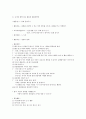 언어지도 접근법 중 총체적 언어교육 접근법에 대해 기술하고 총체적 언어교육을 위한 수업계획안을 작성 - 만3세) 아기돼지 삼형제 8페이지