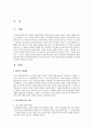 교육기회의 평등을 통해 사회평등이 실현될 수 있다고 생각하는가 2페이지