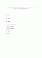 서양의 아동문학을 18세기 이전과 18세기 19세기로 나누어 각각의 시대적 배경 및 특징 그 시대의 주요작가와 작품 등에 대해 서술 1페이지