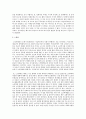 대법원 혹은 헌법재판소 홈페이지에 접속하여 자기가 중요하다고 생각한 사회복지에 관련된 판례 조사, 요약한후 각자 느낀점 기술. 반드시 사건 번호와 종국 판결일자나 결정일자가 기입 - 노인학대 관련 판례 3페이지