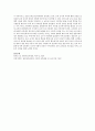 보육과정의 특성을 이해하고 보육교사로서의 자신의 철학을 논술 3페이지