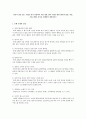 본인이 관심 있는 기업을 하나 선정하여 기업 경영 전략 수립을 위한 SWOT(강점, 약점, 기회, 위협) 분석을 진행하여 제출 - 롯데 호텔 1페이지