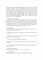 학교폭력의 실태와 지역사회 관점에서의 접근방법 4페이지