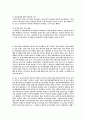 학교폭력의 실태와 지역사회 관점에서의 접근방법 5페이지