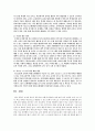 학교폭력의 실태와 지역사회 관점에서의 접근방법 10페이지