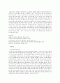 청소년기의 정신건강 요약 및 느낌 4페이지