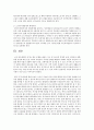 고령화 사회에서의 독고 노인 문제 및 해결방안 11페이지