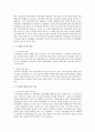 기능주의적 관점과 갈등주의적 관점에 대하여 비교 서술 2페이지