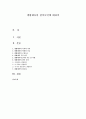 생활체육의 참여요인에 대하여 1페이지