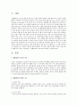 생활체육의 참여요인에 대하여 2페이지
