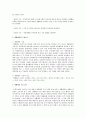생활체육의 참여요인에 대하여 3페이지