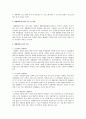 생활체육의 참여요인에 대하여 4페이지