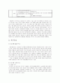 12회기 가족대상 프로그램 설계하기 - 사례관리를 통한 손자녀 부양 어르신 가족기능 회복 프로그램 4페이지
