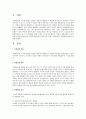 헌법관에 관하여 기술 2페이지