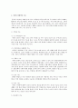 가족의 일반적인 정의에 대하여 정의하고 각자가 생각하는 정의에 대하여 논의해 주세 4페이지