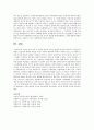 가족의 일반적인 정의에 대하여 정의하고 각자가 생각하는 정의에 대하여 논의해 주세 6페이지