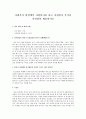아동복지론, 자원봉사론 레포트 3페이지