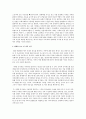 가족생활교육 레포트, 경영혁신 토론 2페이지