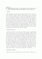 가족생활교육 레포트, 경영혁신 토론 4페이지