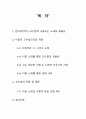 “아랍 노래”를 활용한 아랍어 교수법 연구  2페이지