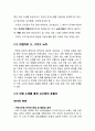 “아랍 노래”를 활용한 아랍어 교수법 연구  4페이지