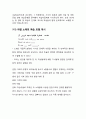 “아랍 노래”를 활용한 아랍어 교수법 연구  11페이지