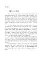 인지적 관점에서의 아랍어 교육 -배경지식 학습 위주로 - 2페이지